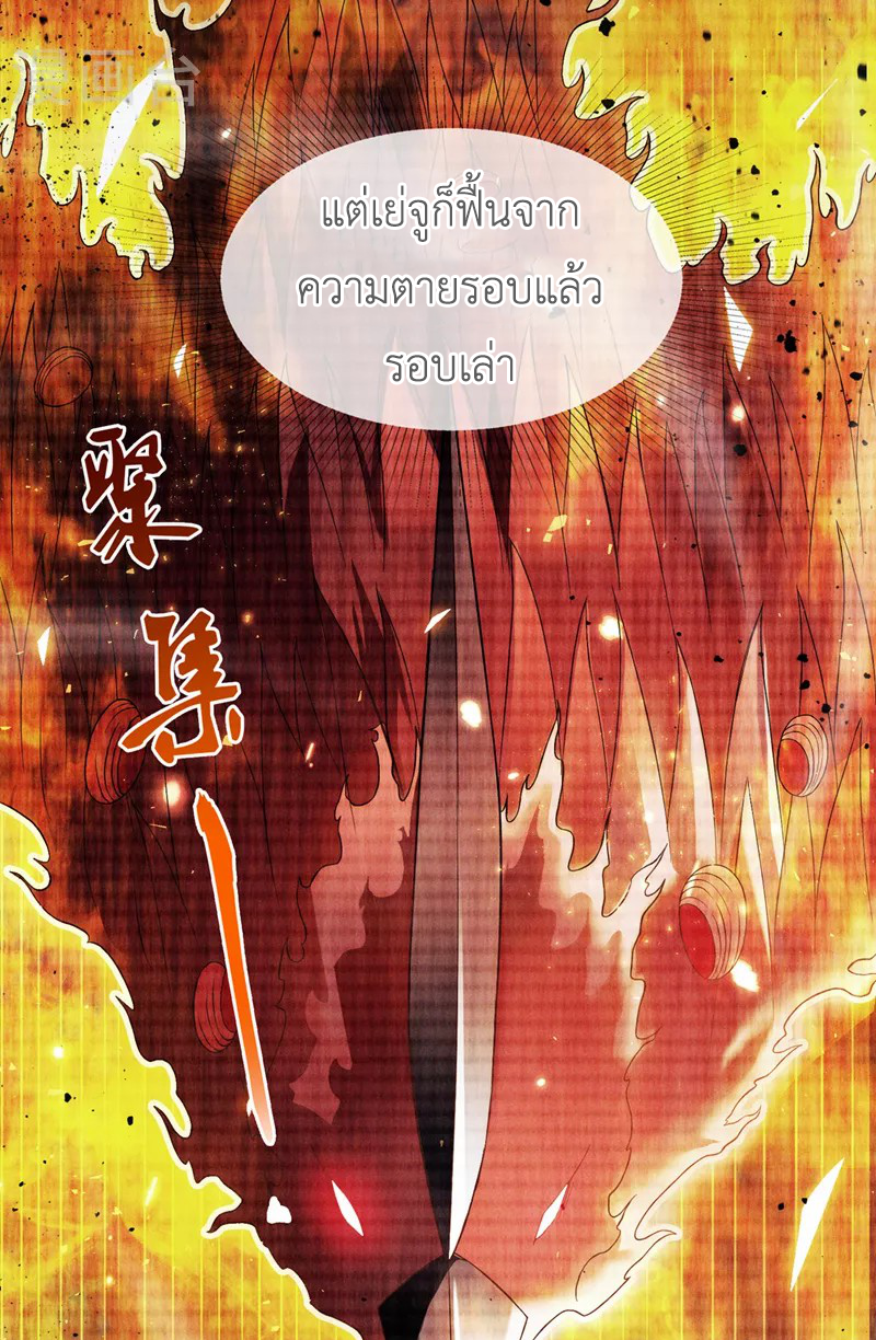 (จบ) Cultivate Immortality in The World of Superpowers (ปรมาจารย์ผู้ฝึกตนในโลกฮีโร่) ตอนที่ 54 หน้า 31