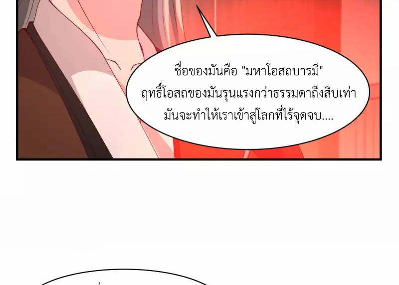 Chaos Alchemist (วิบัติการณ์เทพเซียนโอสถ) ตอนที่ 178 หน้า 26