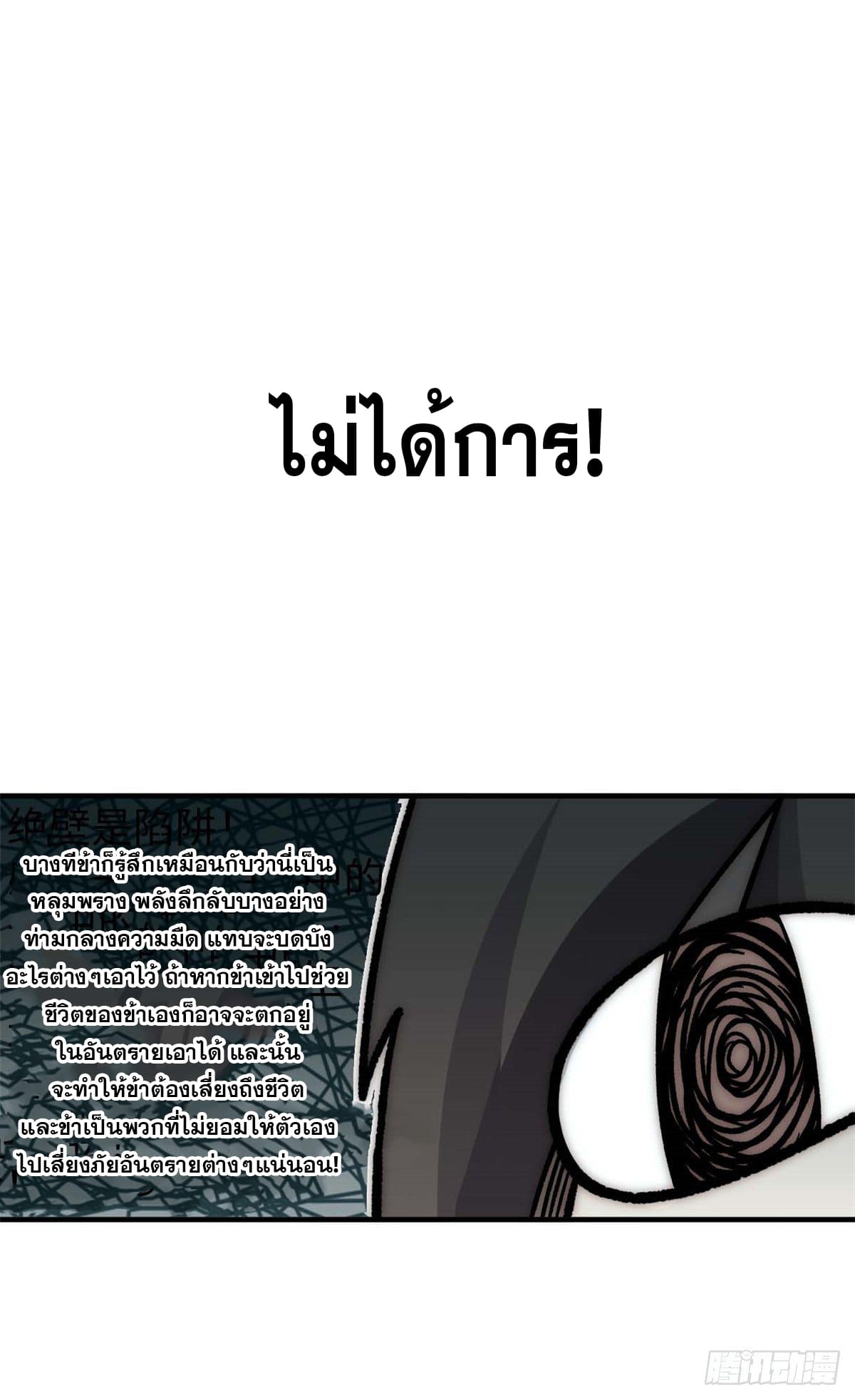 ระบบสุ่มดวงชะตา(ทันจีน) ตอนที่ 39 หน้า 37