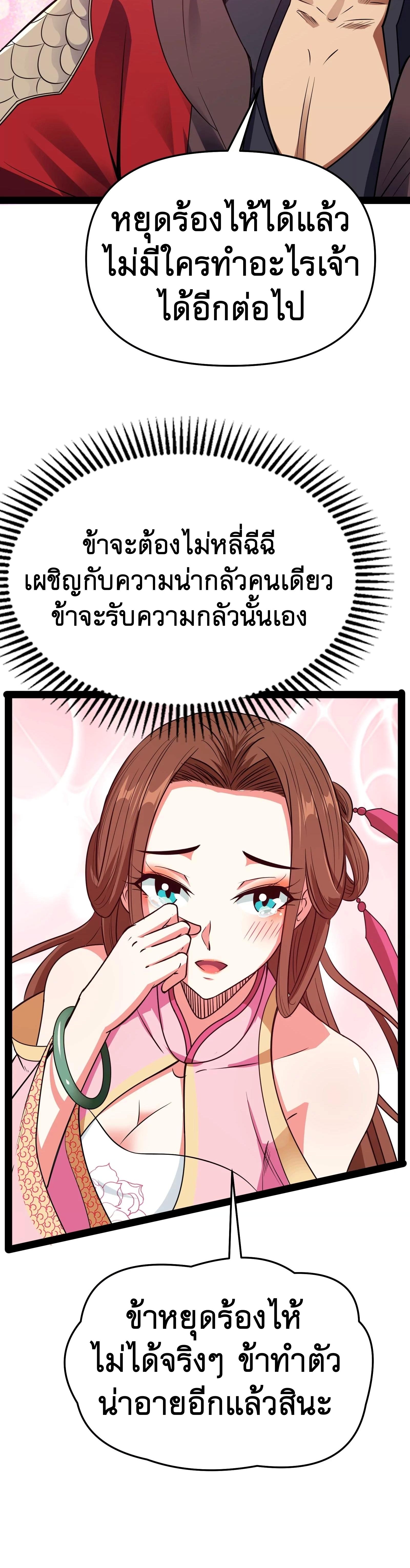 I Am The King | ระเบิดสวรรค์ ตอนที่ 70 หน้า 9