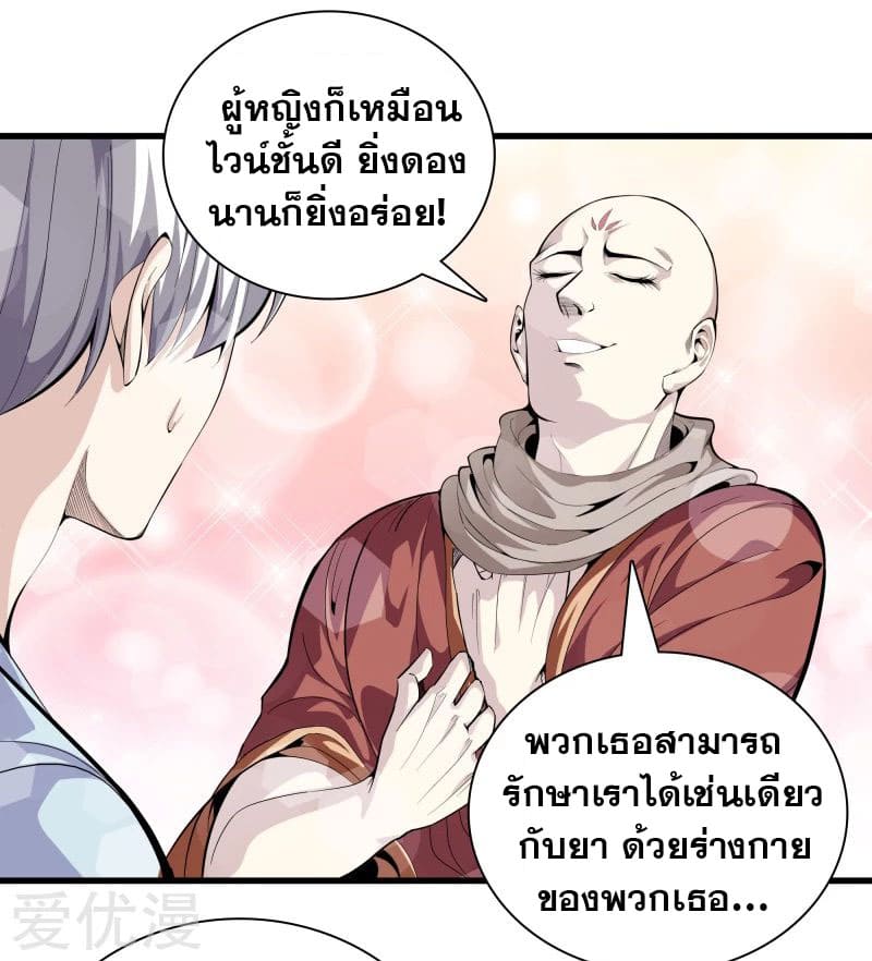 Metropolitan Reverence ตอนที่ 40 หน้า 11