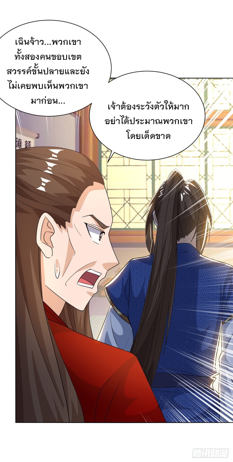 Dominate The Three Realms ตอนที่ 168 หน้า 18