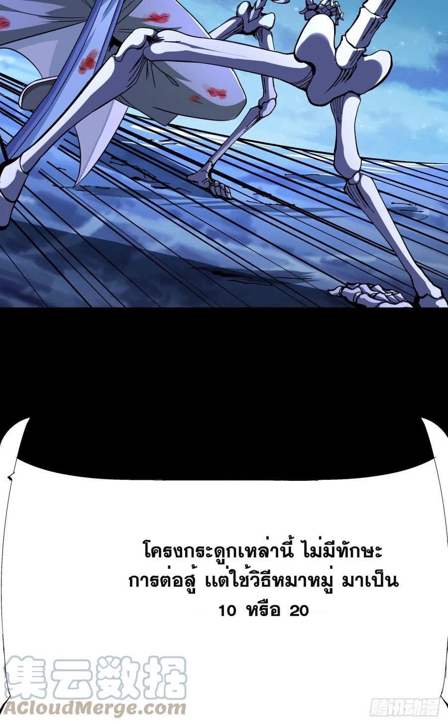 ระบบปลดล็อก มังกรทมิฬ  100,000 ปี ตอนที่ 35 หน้า 3