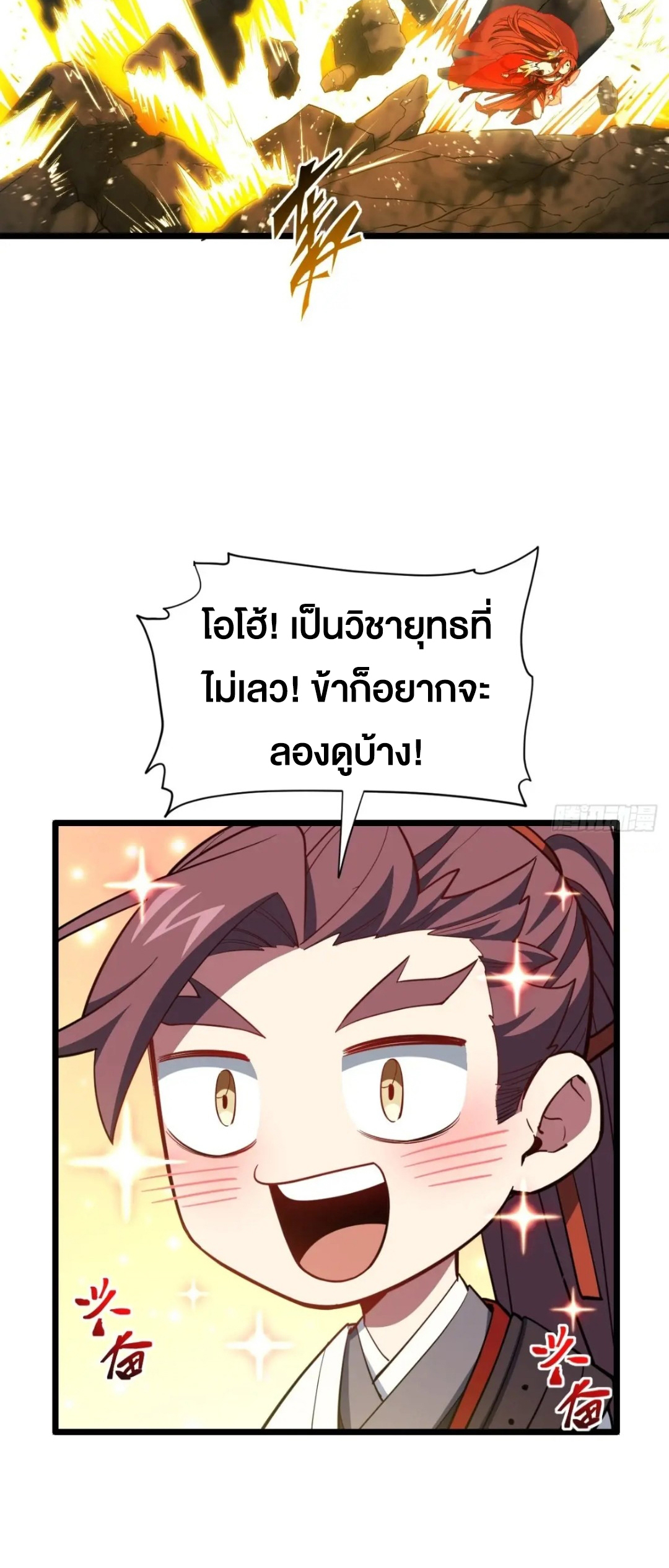 กำเนิดร่างเทวะบรรพกาล ตอนที่ 77 หน้า 36