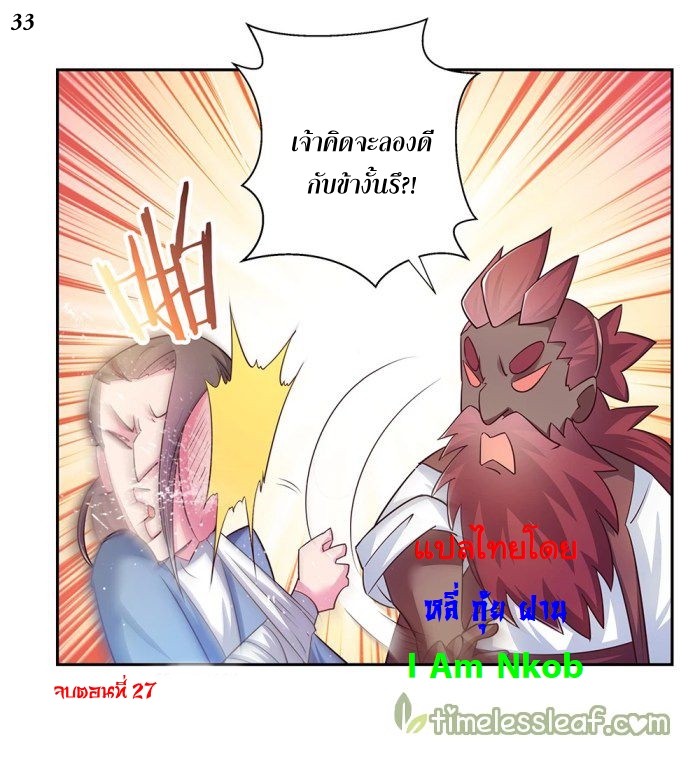 Above All Gods เทพยุทธเหนือเทวะ ตอนที่ 27 หน้า 34