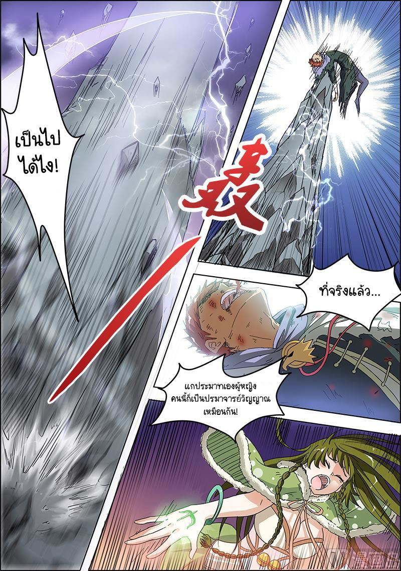 ราชันโลกสปิริต ตอนที่ 28 หน้า 3