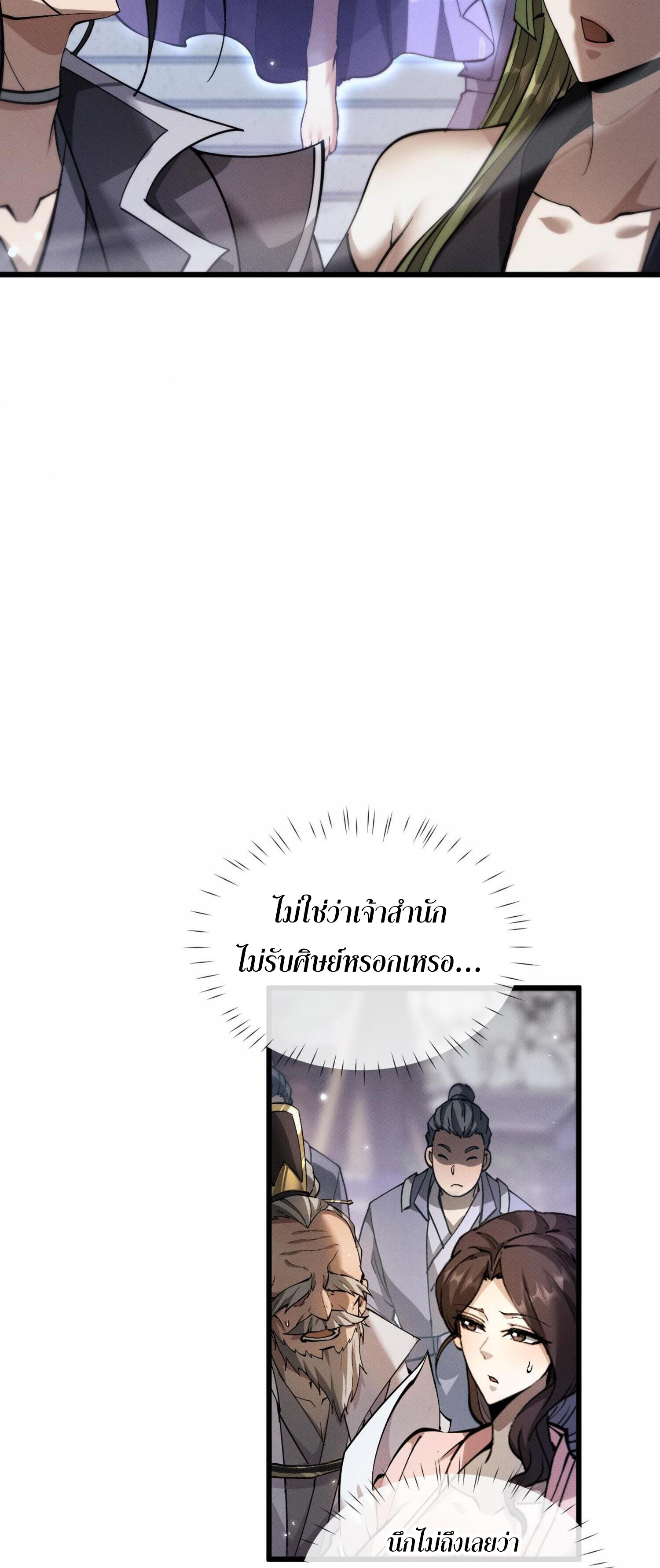 ผู้ฝึกกระบี่เต็มเวลา ตอนที่ 5 หน้า 147