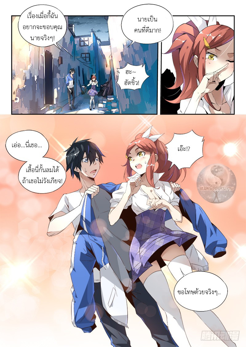 สุดยอดพระเจ้า Super God Lord ตอนที่ 5 หน้า 5