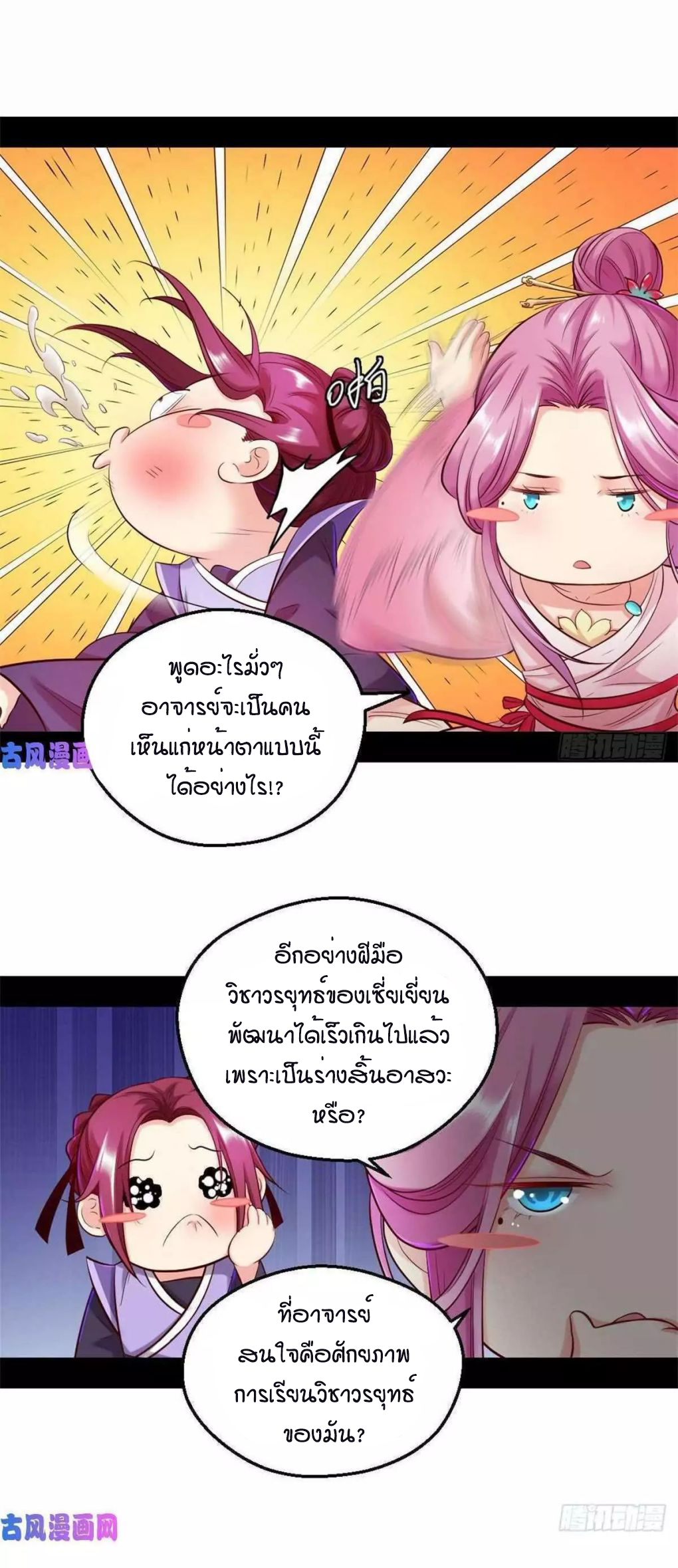 1.เรียกข้าว่าจอมมาร ตอนที่ 41 หน้า 6