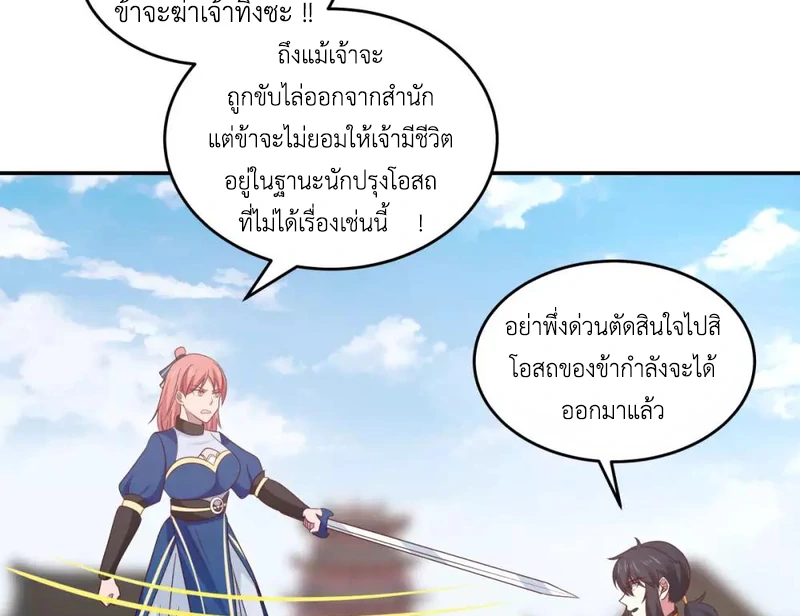Chaos Alchemist (วิบัติการณ์เทพเซียนโอสถ) ตอนที่ 123 หน้า 33