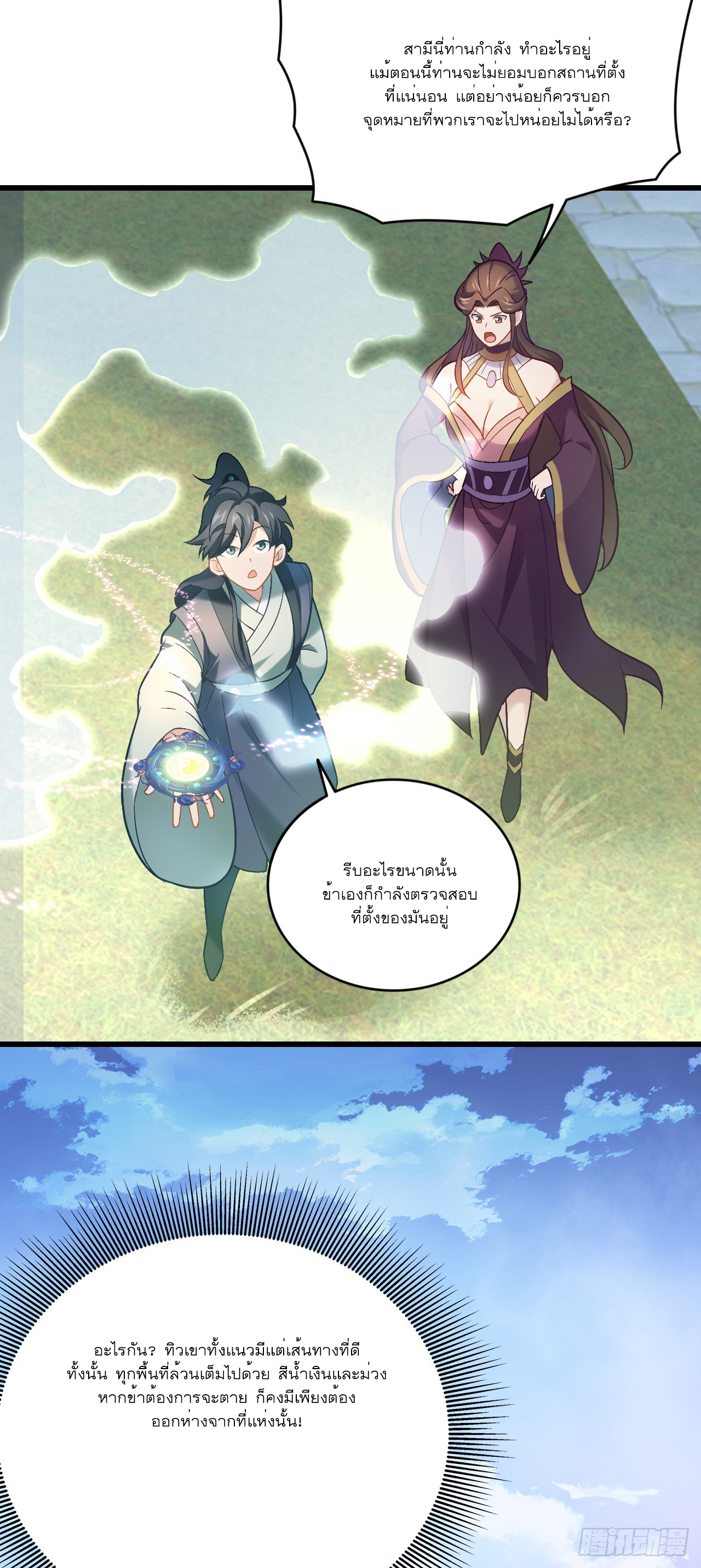 Never Give Up Mr Lu ตอนที่ 3 หน้า 63