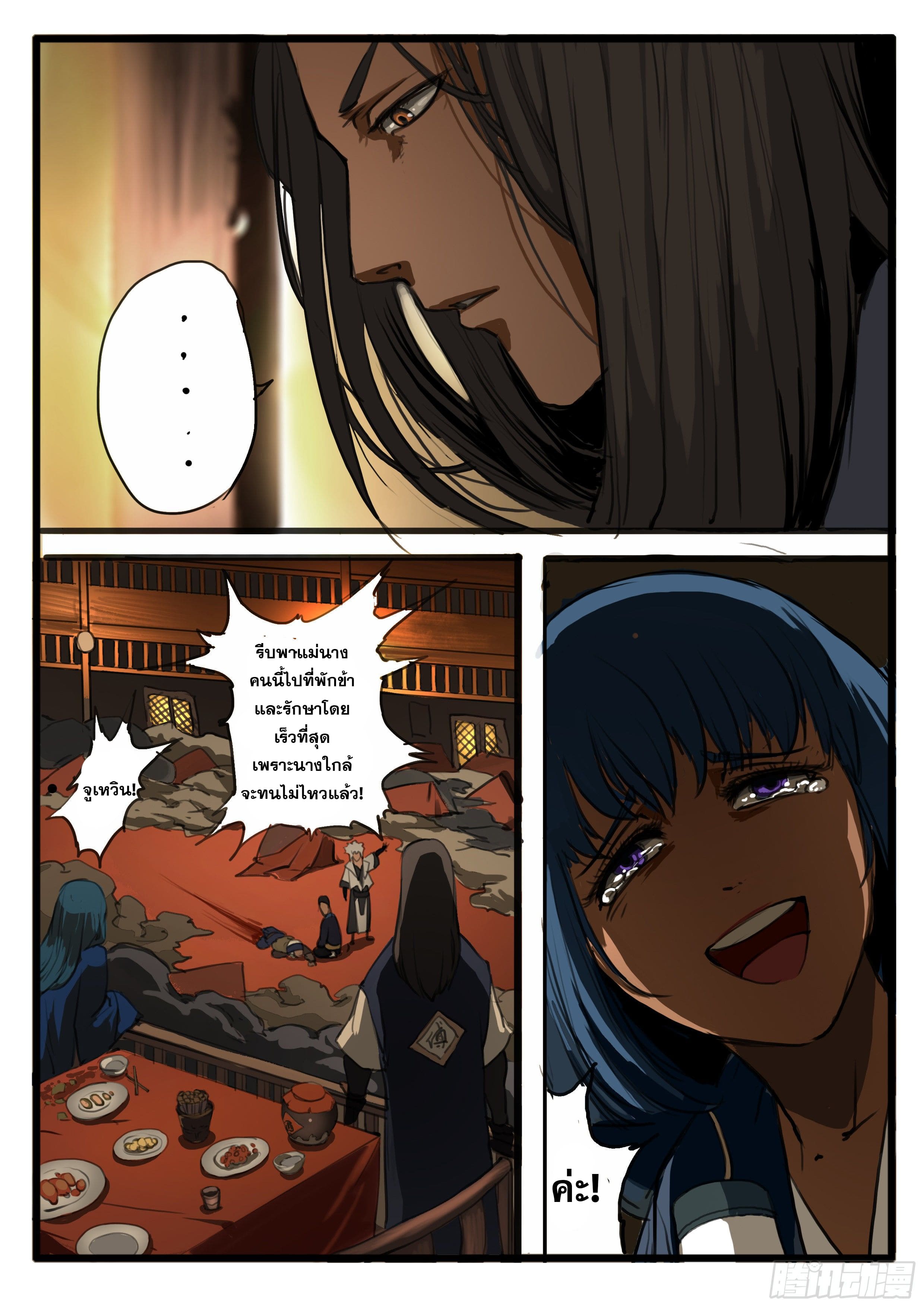 ยุคมหาเทวะ-Da Shen Ji ตอนที่ 31 หน้า 12