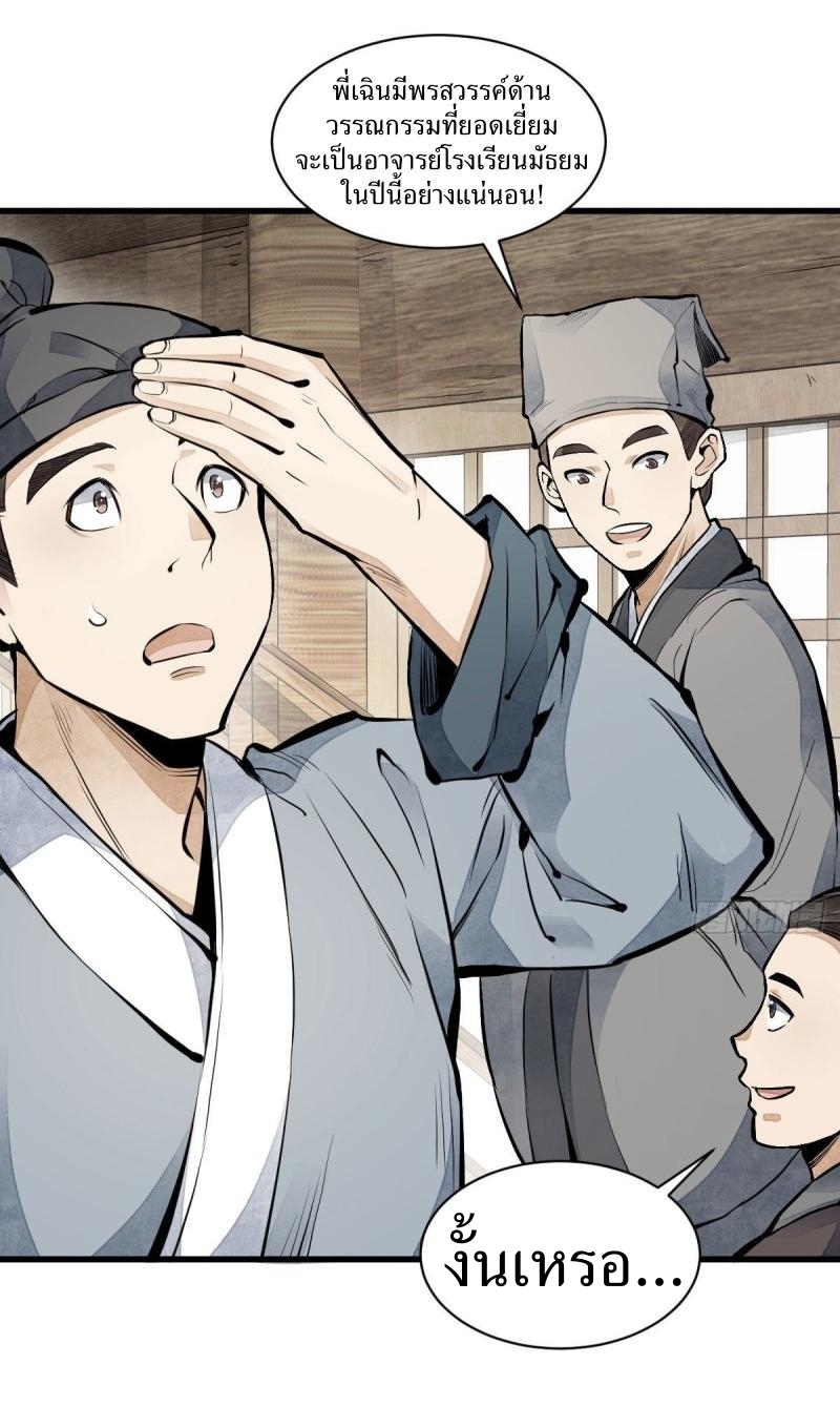 Lan Ke Qi Yuan ตอนที่ 65 หน้า 2