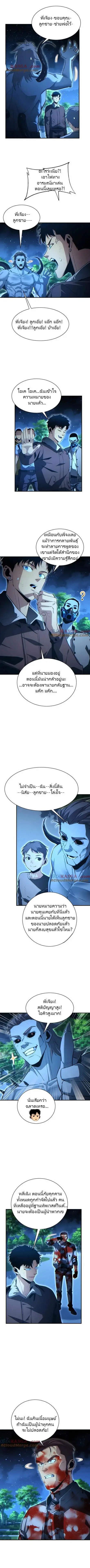 เกิดใหม่วันสิ้นโลก  (Rebirth In The End Times: I Reached The Top By Opening Boxes) ตอนที่ 45 หน้า 8