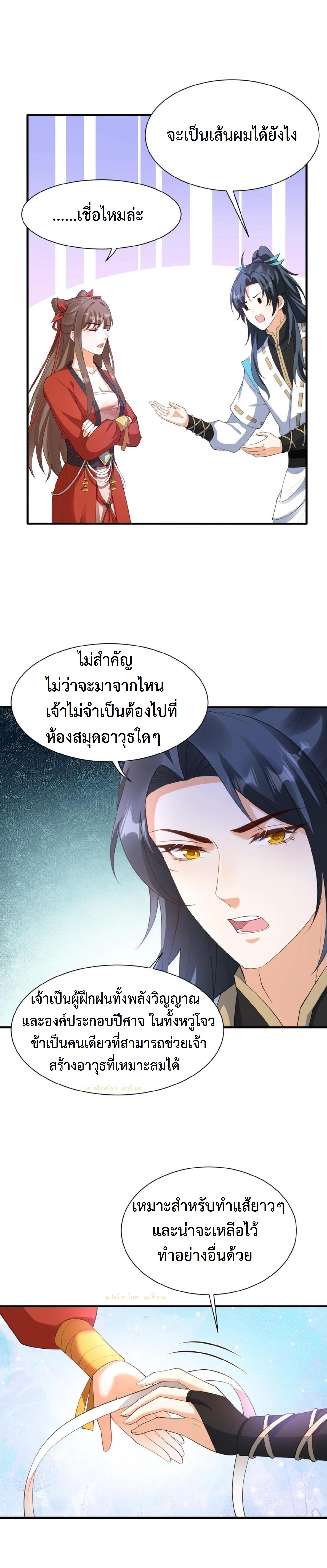 ปีศาจที่ไร้เทียมทานในโลก ตอนที่ 356 หน้า 6