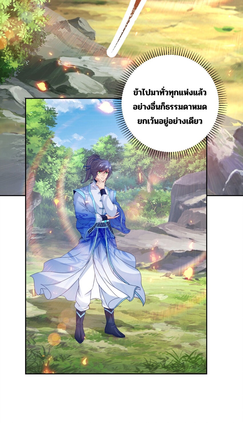 จักรพรรดิวิญญาณศักดิ์สิทธิ์ (ทันจีน) ตอนที่ 313 หน้า 13