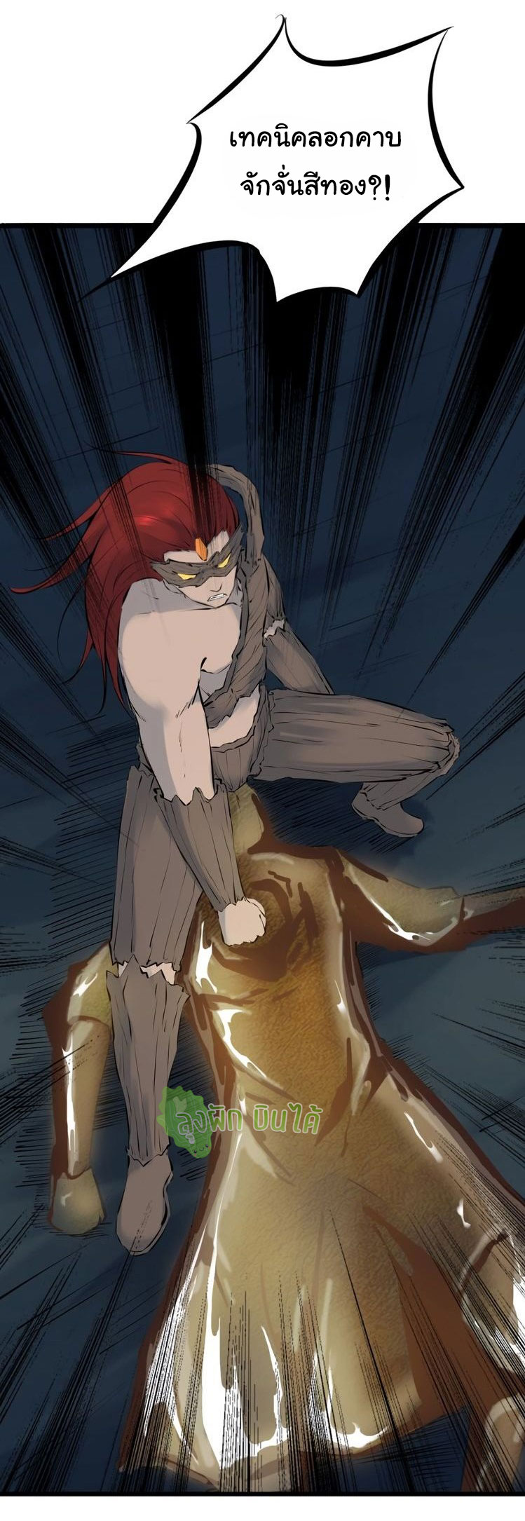 เลือดมังกร Bloodline of Dragons ตอนที่ 5 หน้า 15