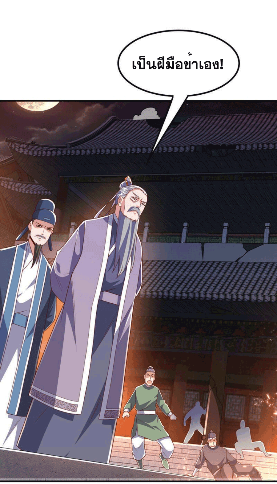 Wu ni ตอนที่ 247 หน้า 10