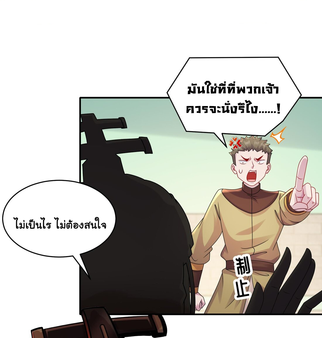 ปกป้องสำนักหญิงล้วนด้วยระบบเช็คอินสุดเทพ (ชนจีน) ตอนที่ 26 หน้า 30
