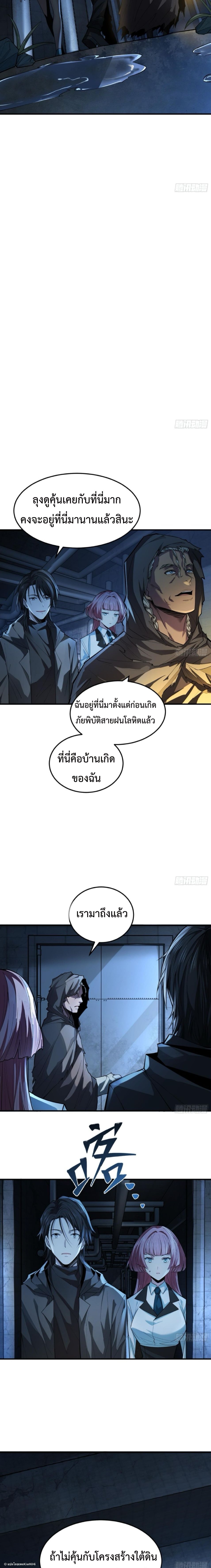 The Wretched  ข้าคือดาวหายนะ ดวงชะตาที่เปล่าเปลี่ยว ตอนที่ 21 หน้า 5