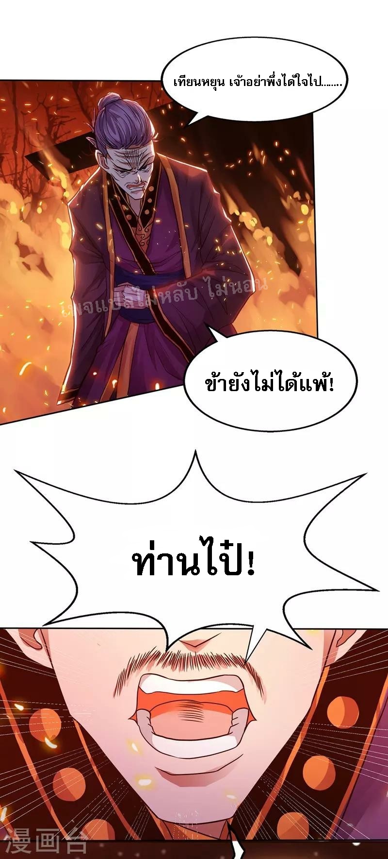 |.เทียนหยุนราชันพิชิตสวรรค์ ตอนที่ 3 หน้า 15