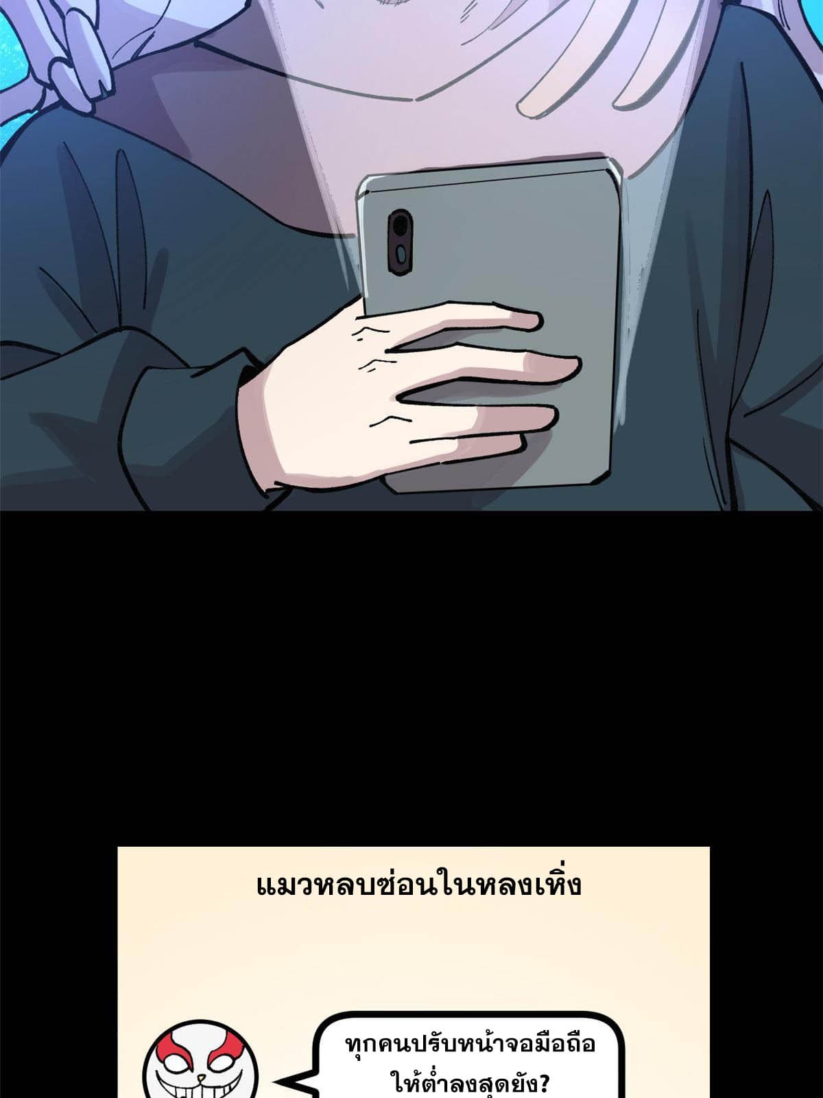 ผู้เล่นสุดโฉด ตอนที่ 29 หน้า 63