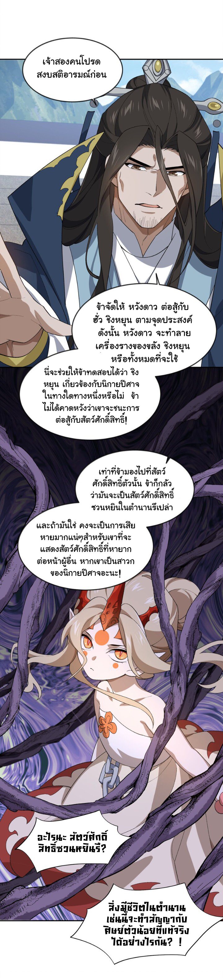 (โลกแห่งการบ่มเพาะพลังอมตะ) ตอนที่ 40 หน้า 19