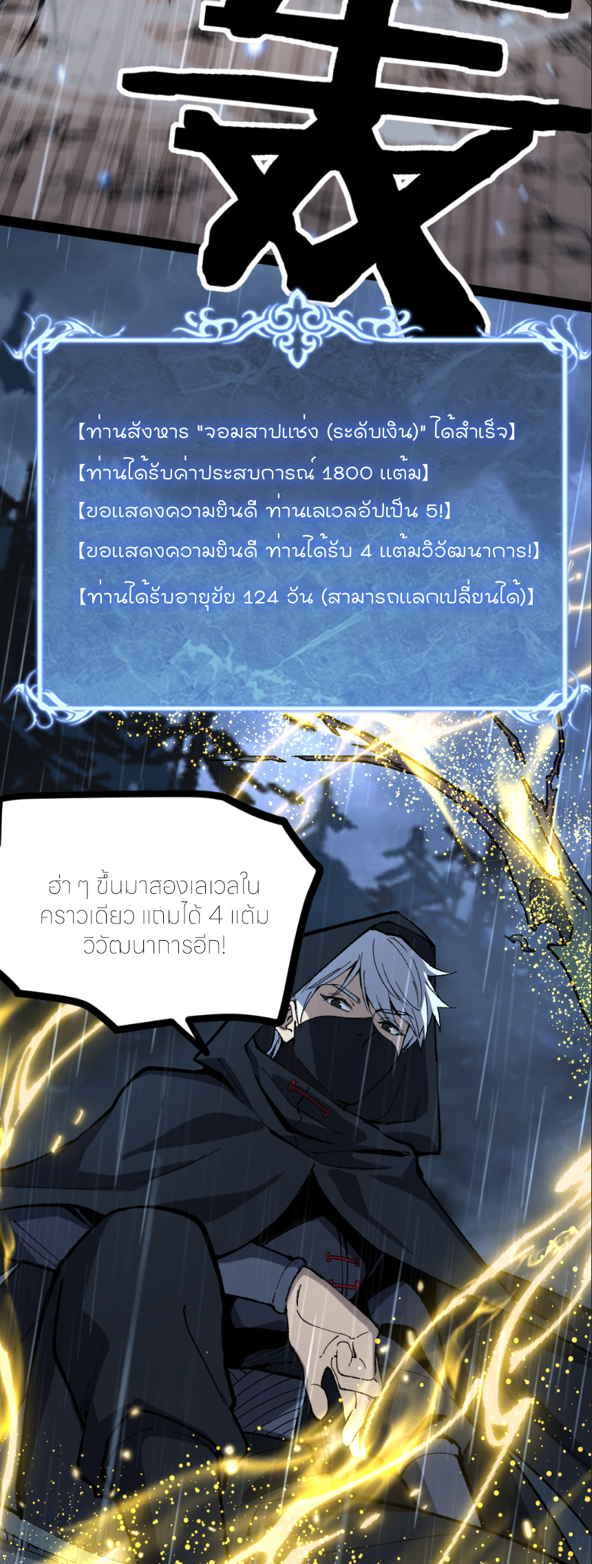 ราชานักฆ่าแห่งโลกเสมือน🗡️ ตอนที่ 5 หน้า 23