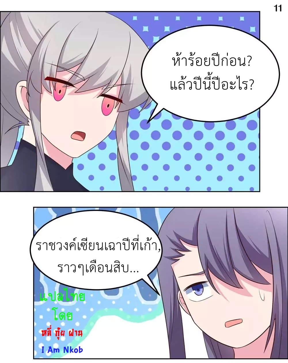 Above All Gods เทพยุทธเหนือเทวะ ตอนที่ 181 หน้า 12