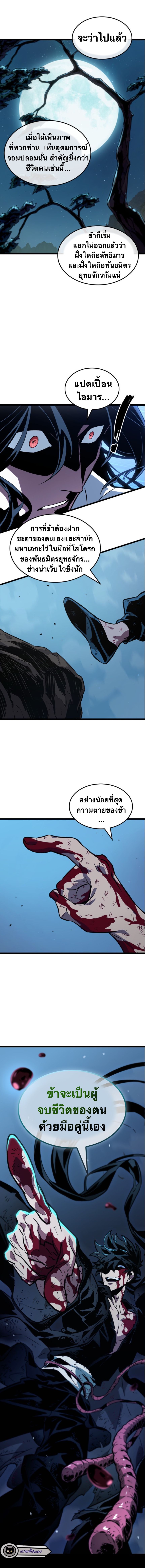 จอมยุทธ์อัจฉริยะผู้จำได้ทุกสรรพสิ่ง(The Martial Genius Who Remembers Everything) ตอนที่ 1 หน้า 6
