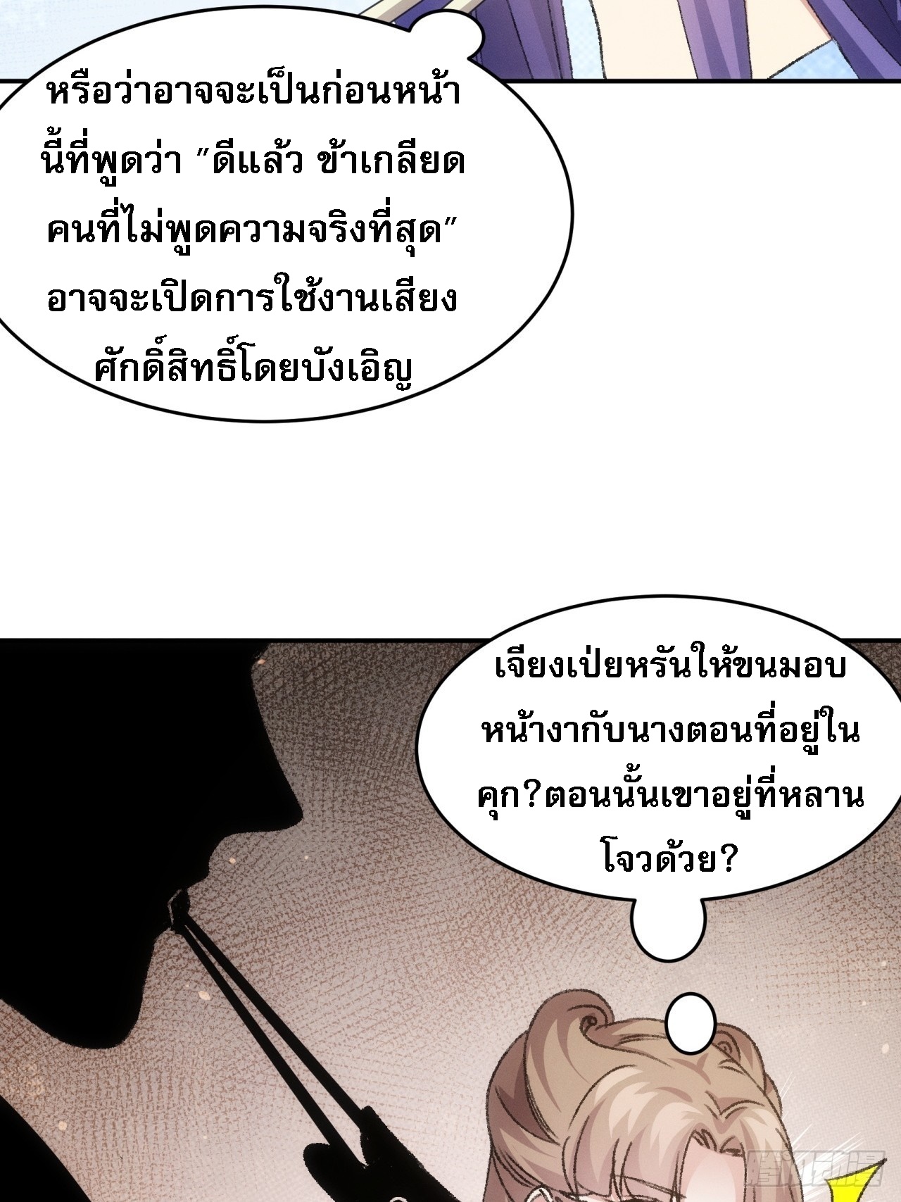 ข้าจะกำหนดชะตาตัวเอง ทันจีน ตอนที่ 174 หน้า 36