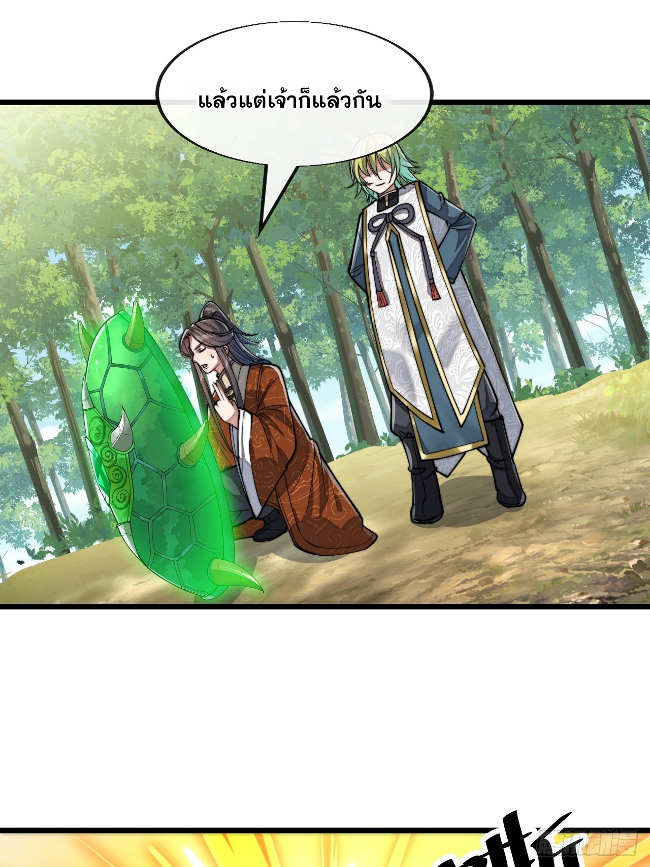 บุรุษที่มีโชค คงไม่ใช่ข้าแล้วแหละ ตอนที่ 62 หน้า 26