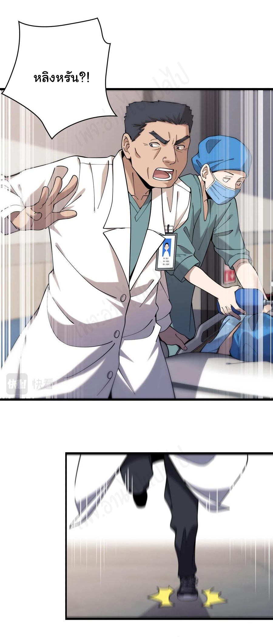 สุดยอดระบบของหมอหลิงหรัน ตอนที่ 101 หน้า 10