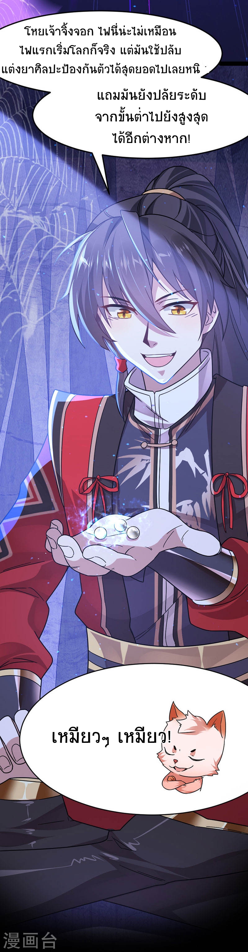 การกลับมาของจักพรรดิ์ ตอนที่ 41 หน้า 20