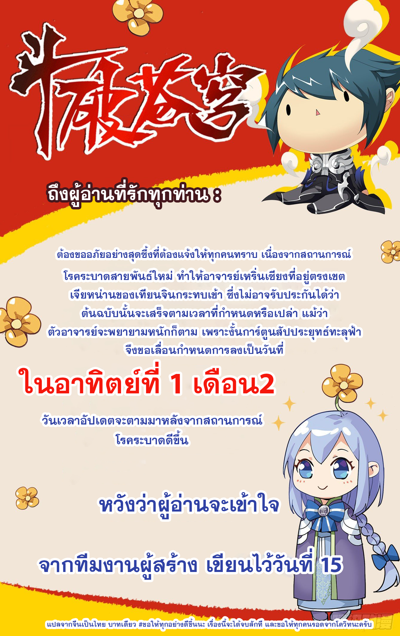 Doupo Cangqiong (ชนจีน) ตอนที่ 63 หน้า 23