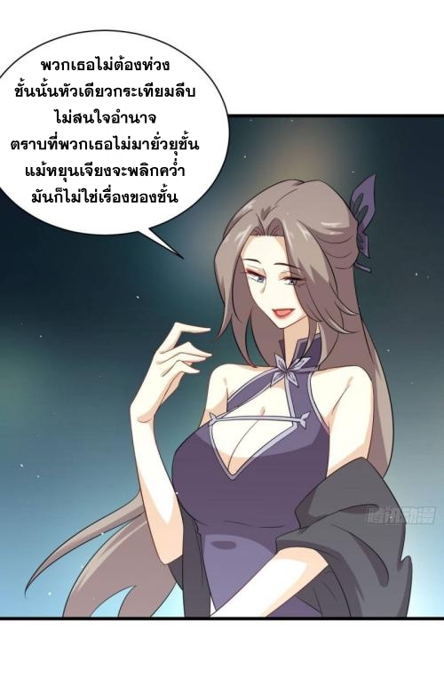 Immortal Swordsman in The Reverse World ข้าเซียนกระบี่ไม่เกาะสตรี ตอนที่ 102 หน้า 11