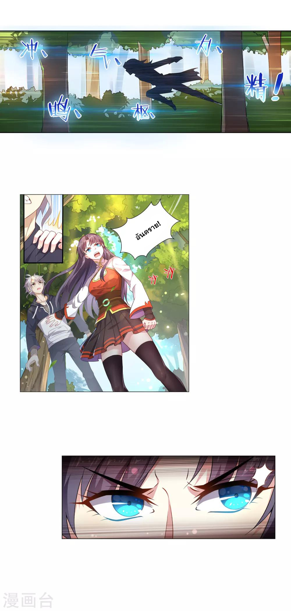 การจุติของมหาเวทย์ ผู้ไร้พ่าย ตอนที่ 2 หน้า 13