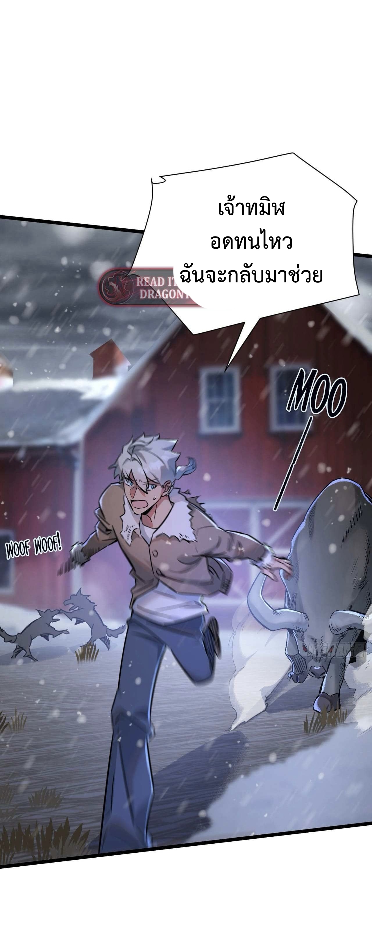 ซุปเปอร์ฟาร์ม ในโลกล่มสลาย -  SYSTEM Farmig Doomsday ตอนที่ 2 หน้า 32