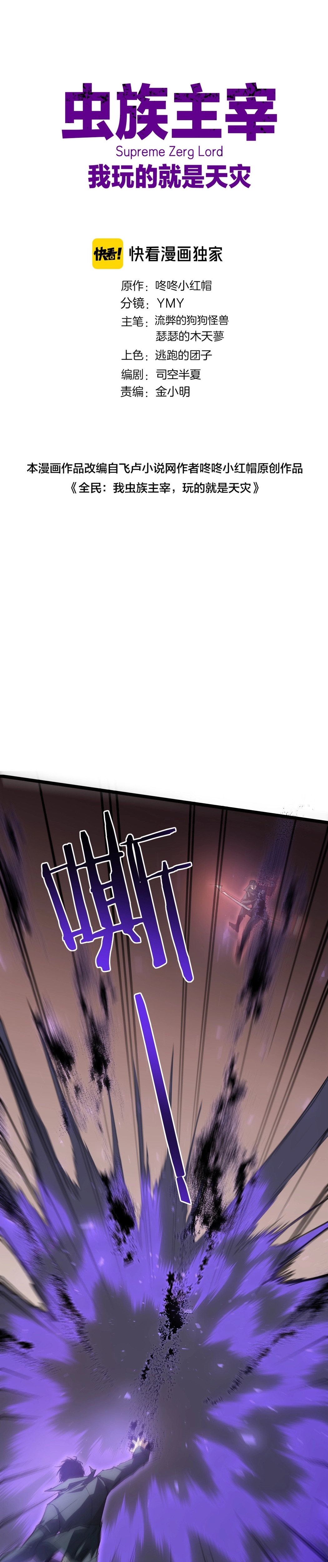 ราชาแมลงผู้เรียกภัยพิบัติจากธรรมชาติ ตอนที่ 18 หน้า 2