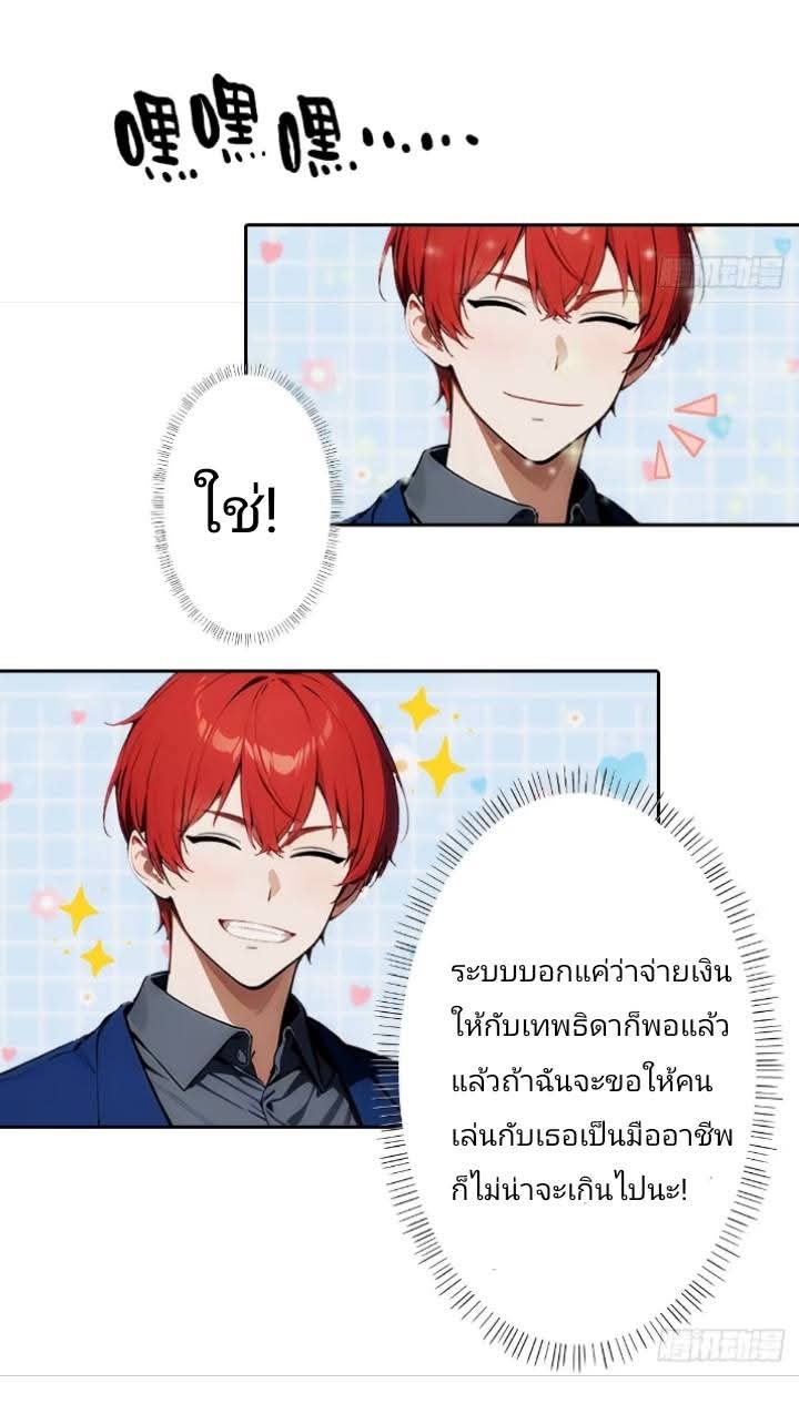 ฉันโต้กลับสาสๆด้วยระบบหมาเลยสุดเทพ ตอนที่ 7 หน้า 32