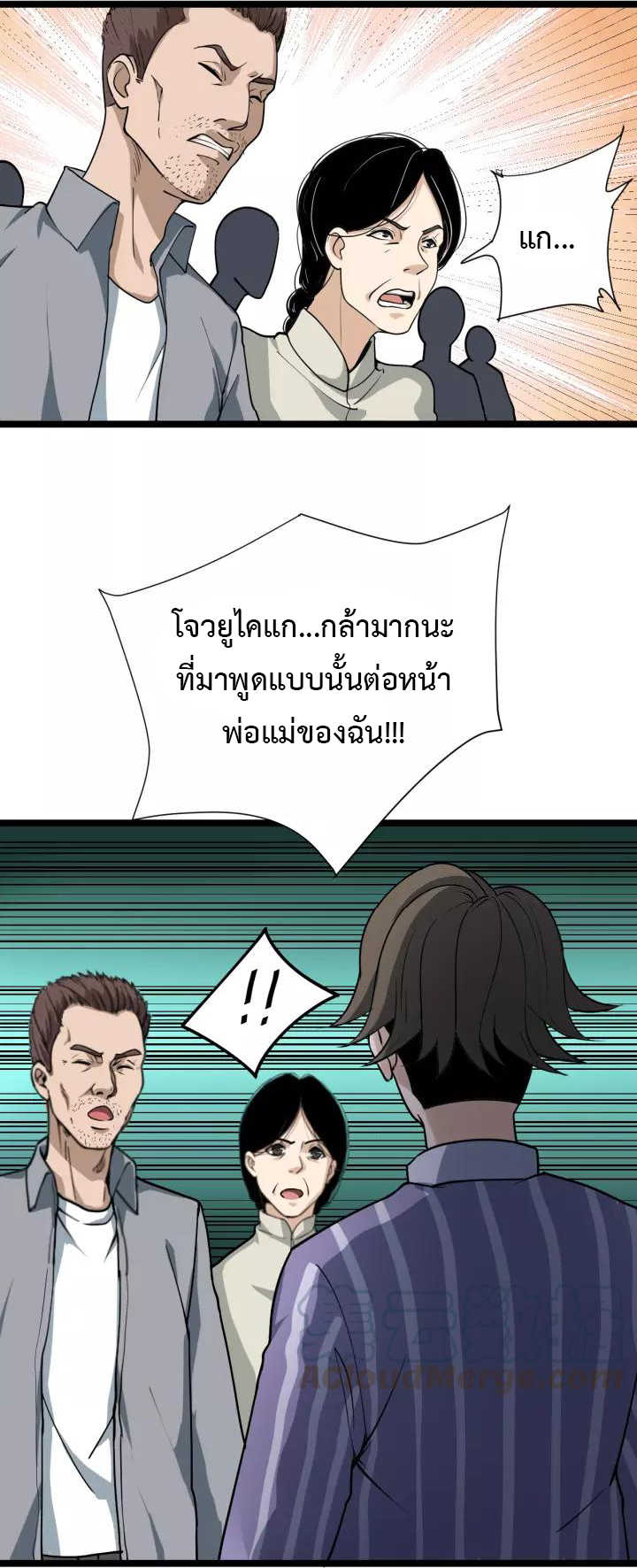 หมอเกรียนเซียนพิษ ตอนที่ 4 หน้า 23