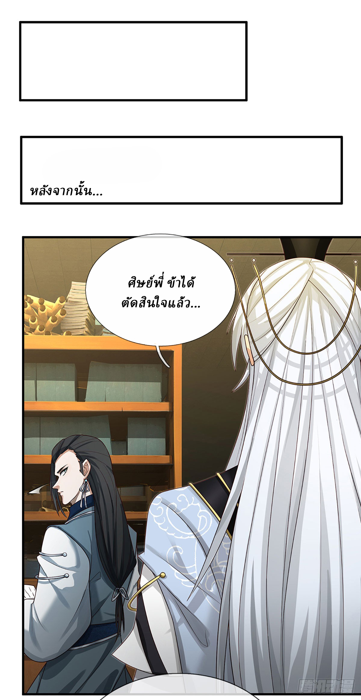 When My Organs Awakened, I Suddenly Became Invincible ตอนที่ 4 หน้า 22