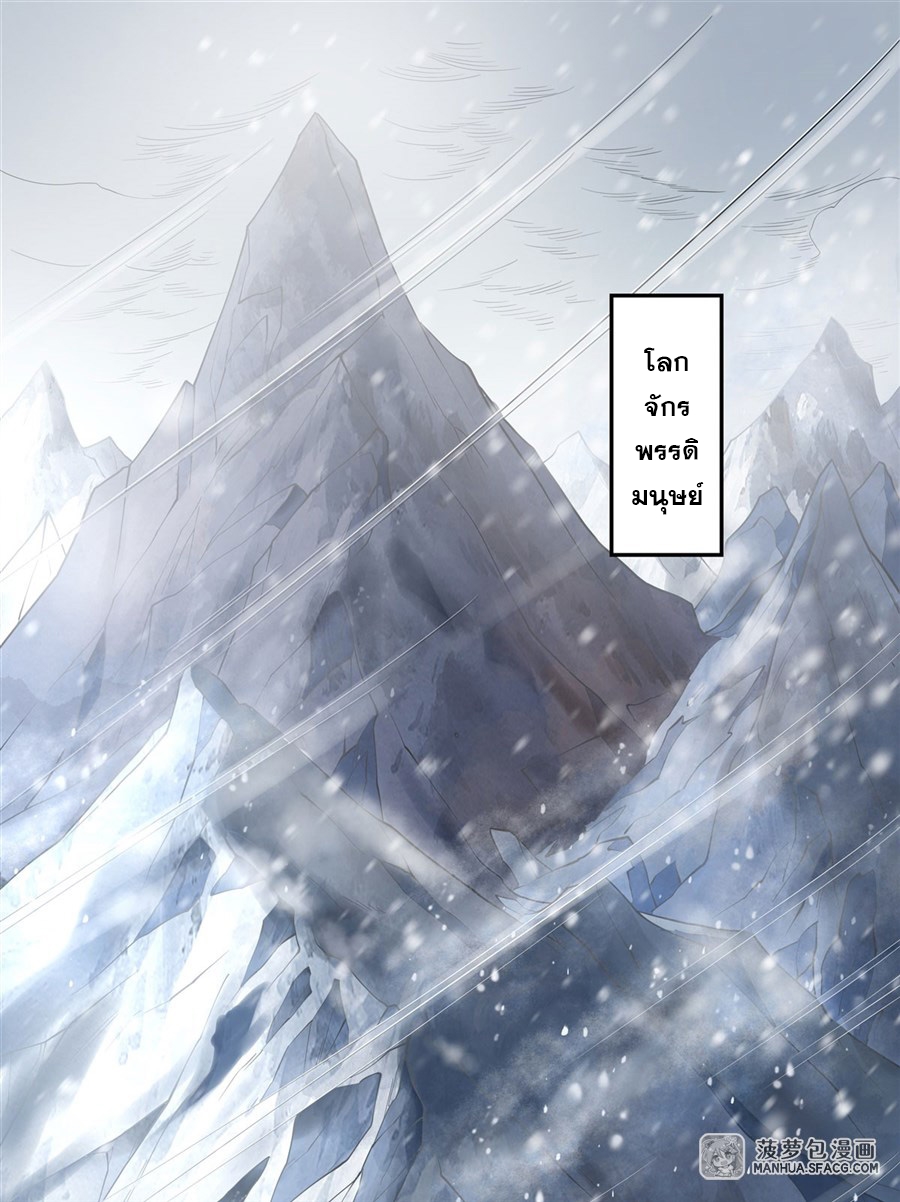 ศิษย์ของข้าล้วนมีอนาคตที่ยิ่งใหญ่ (ชนจีน) ตอนที่ 2 หน้า 2