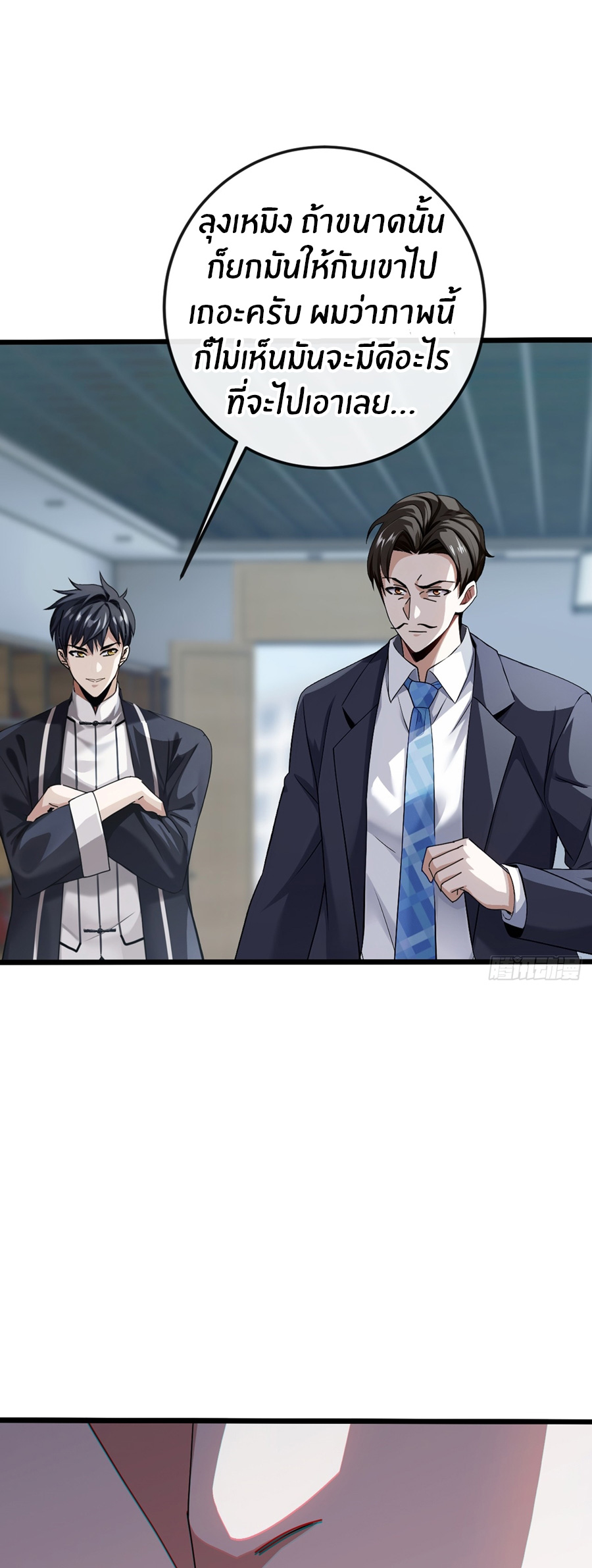 ลงจากภูเขาเพื่อมาเป็นเบ๊ภรรยา ตอนที่ 21 หน้า 28