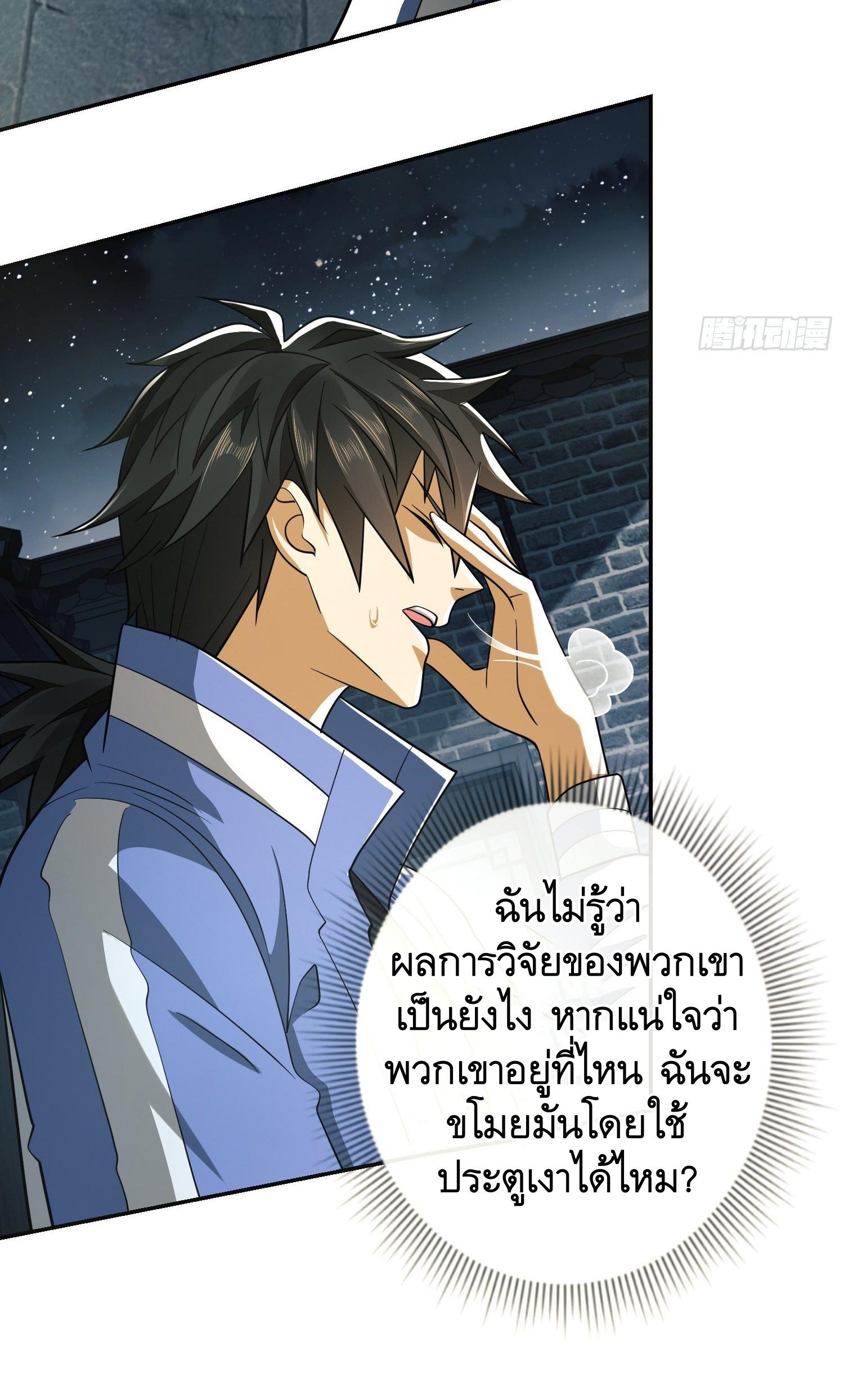 THE FIRST ORDER ตอนที่ 76 หน้า 40