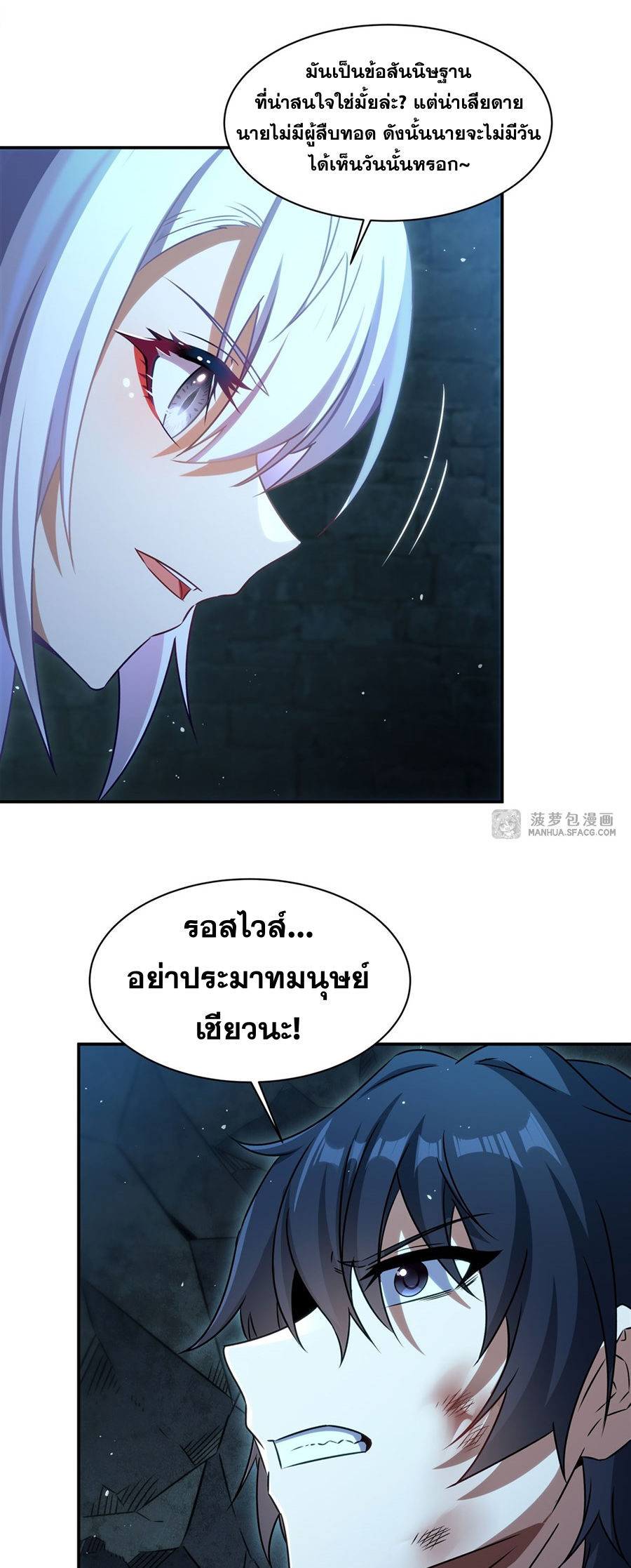 Shut Up, Evil Dragon! I don't want to raise a child with you anymore ตอนที่ 2 หน้า 23