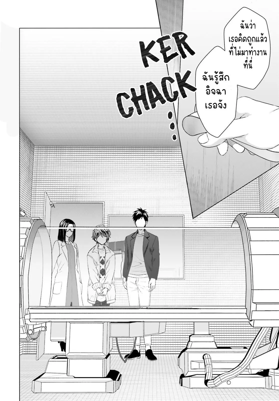 ทาสบริษัทที่กลายเป็นอันดับ1ของโลก ตอนที่ 17 หน้า 8