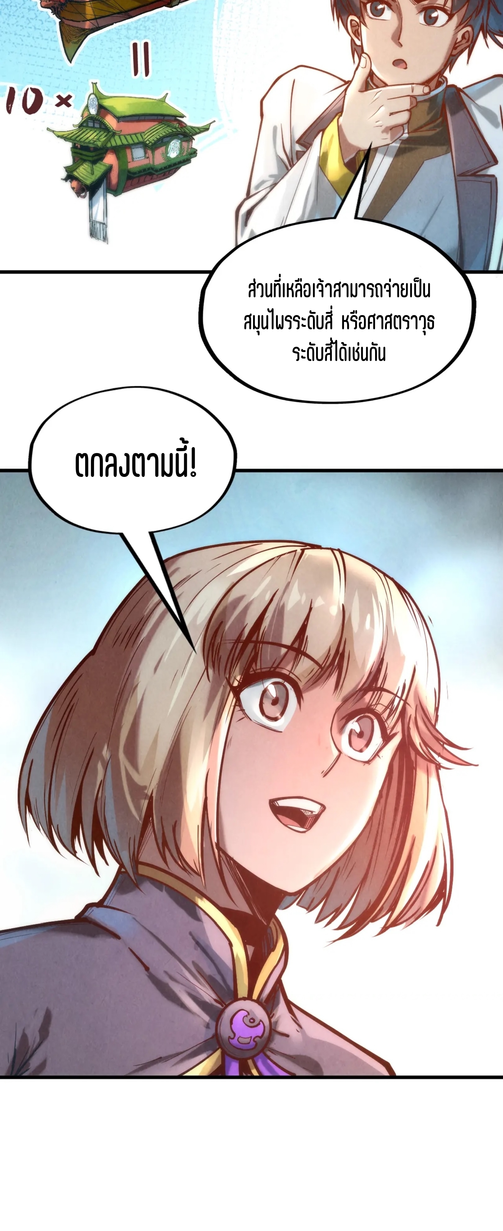 มหาเทพนิรันดร์กาล ตอนที่ 38 หน้า 27