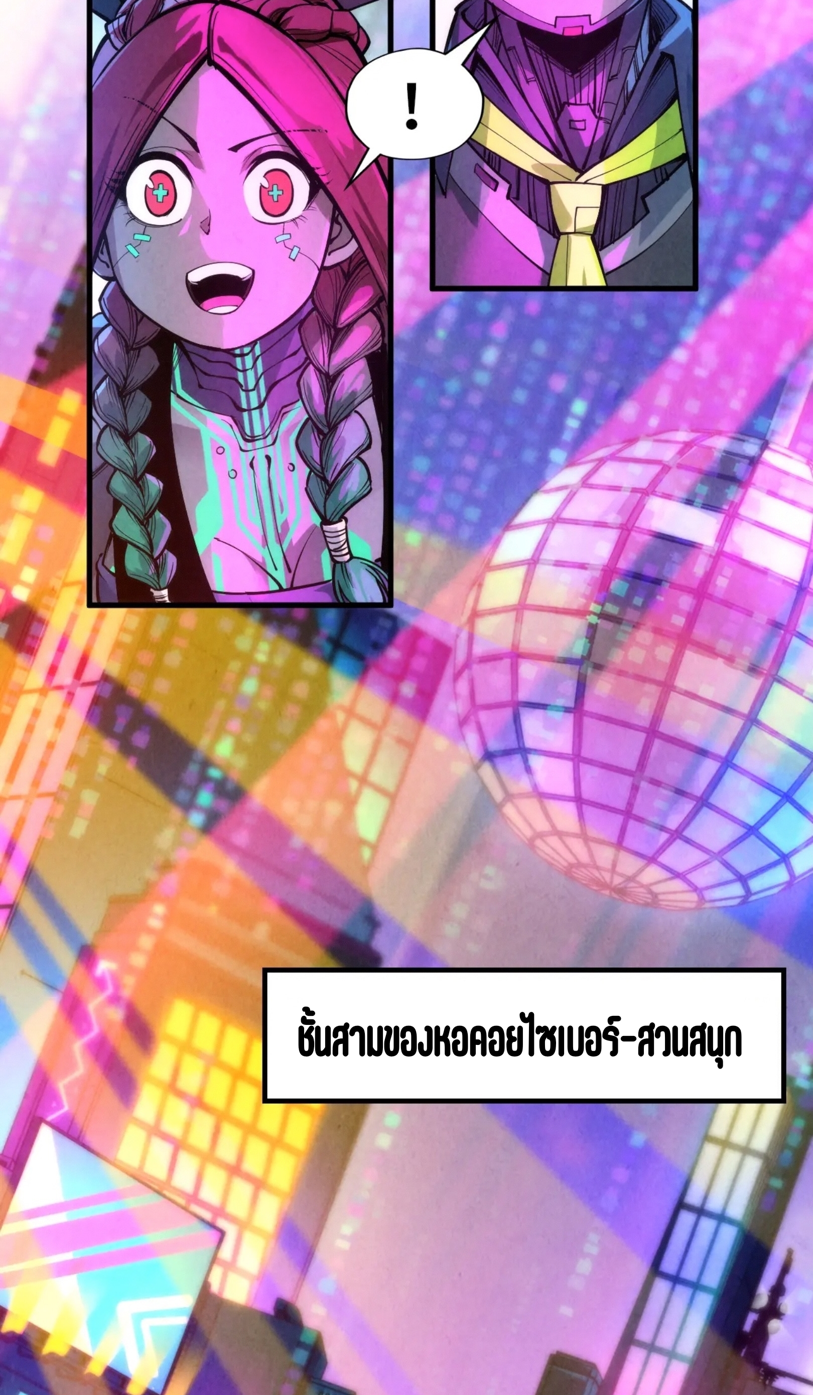 มหาเทพนิรันดร์กาล ตอนที่ 251 หน้า 67