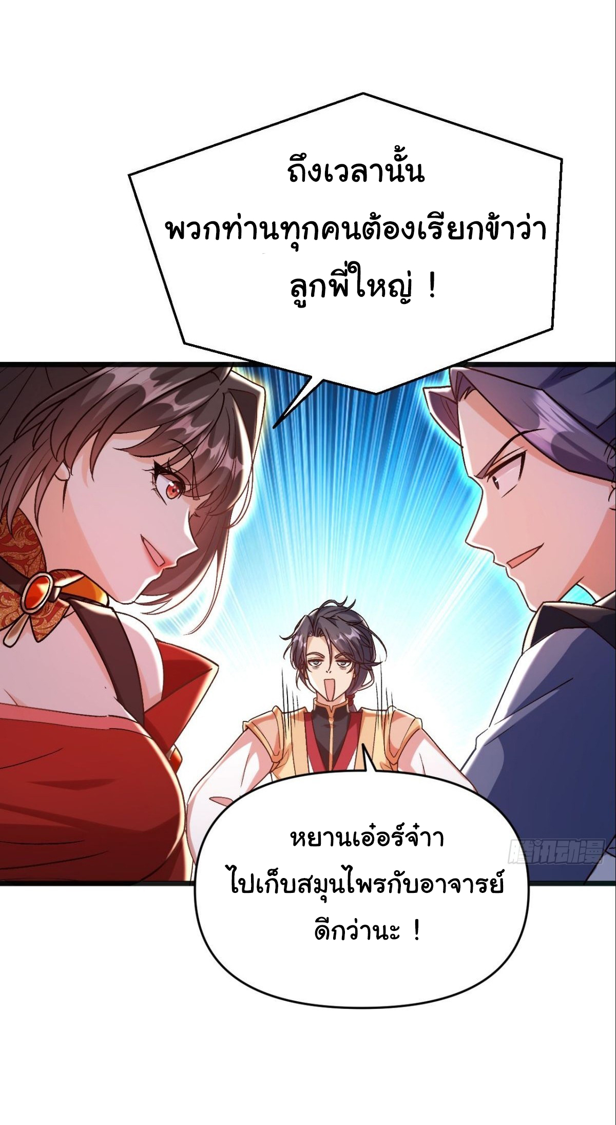 เทพยุทธมหาวิบัติ ตอนที่ 17 หน้า 8